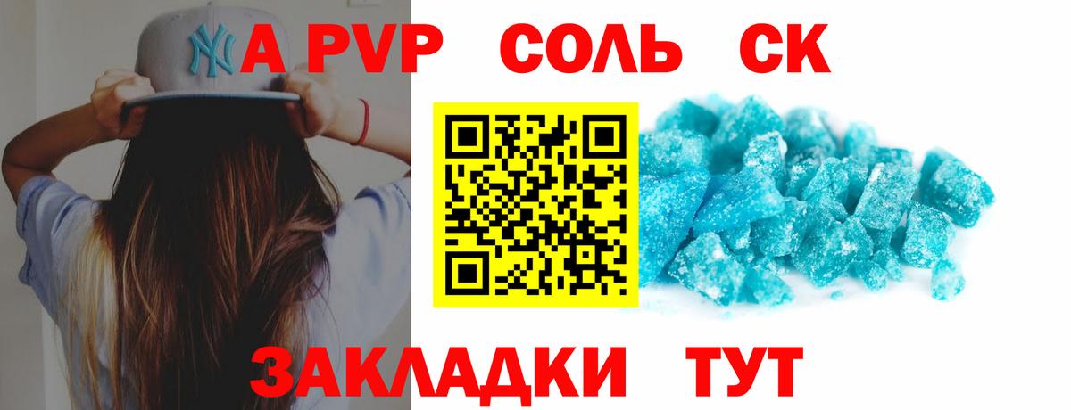 Alfa_PVP кристаллы Советская Гавань