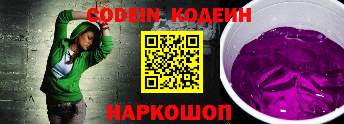 Кодеиновый сироп Lean напиток Lean (лин)  Codein напиток Lean (лин)  Советская Гавань  Вход с VPN 