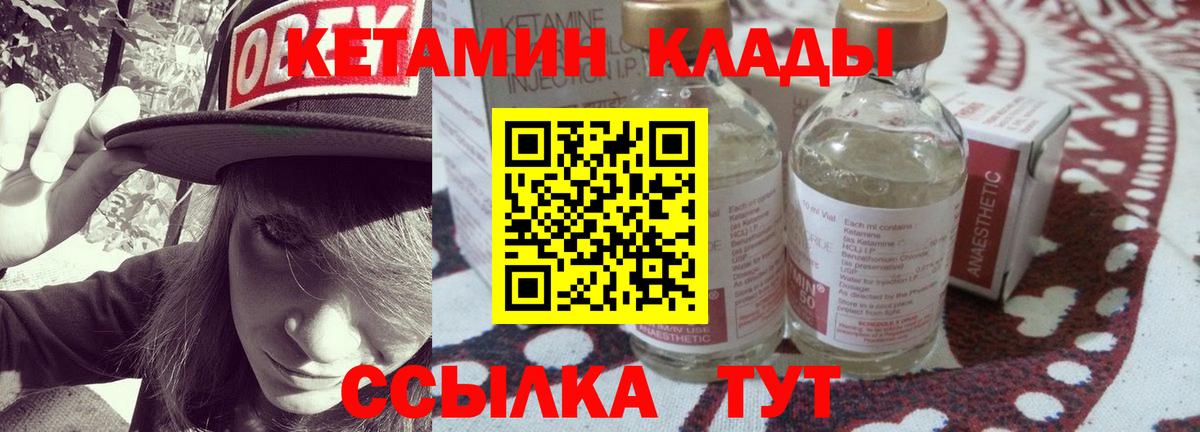 Кетамин VHQ Советская Гавань