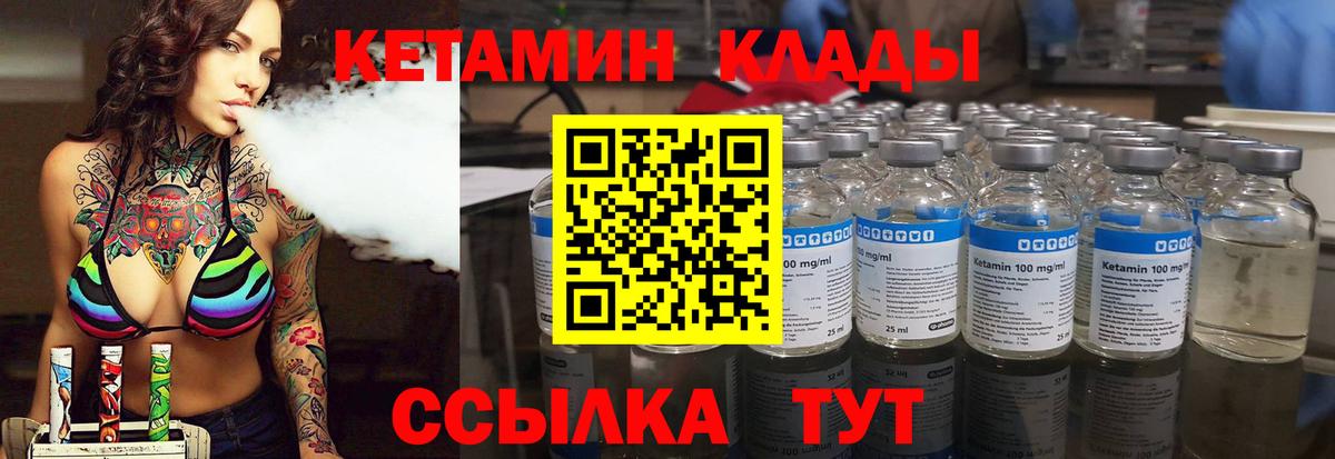 Советская Гавань  КЕТАМИН VHQ  Вход с VPN 