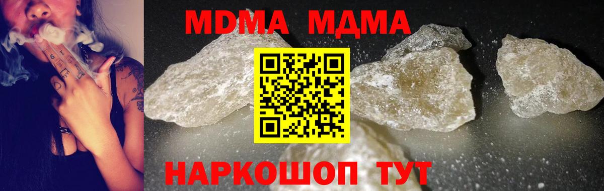 MDMA crystal Советская Гавань