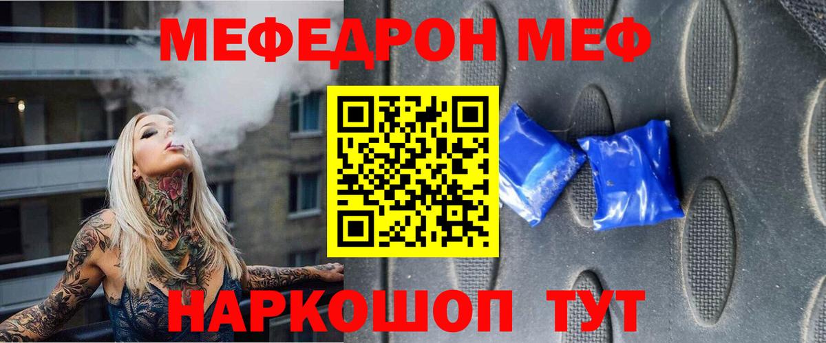 МЕФ кристаллы Советская Гавань