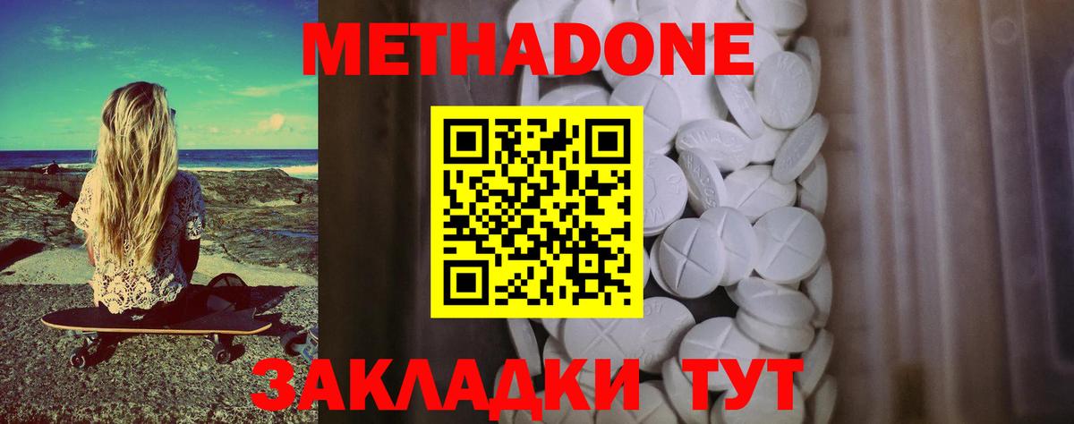 МЕТАДОН VHQ  Вход с VPN  Советская Гавань  Метадон кристалл 