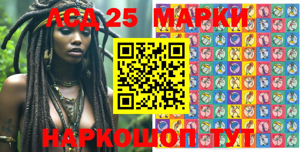 Марки 25I-NBOMe 1,8мг Советская Гавань