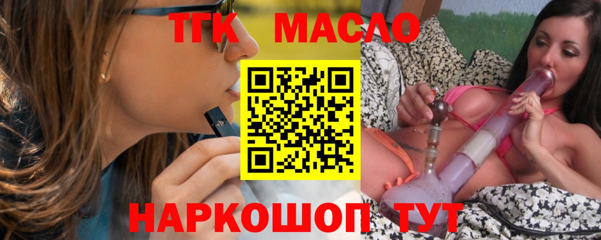 ТГК THC oil Советская Гавань
